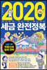 2020 세금 완전정복