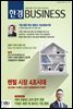 한경 BUSINESS 1250호