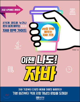 이젠 나도! 자바