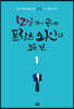 12일 만에 끝내는 프랑스 와인의 모든 것 1
