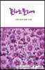 꽃차소믈리에