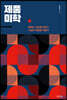 제품미학