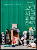 모던 시크 코바늘 손뜨개 3