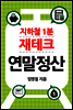지하철 1분 재테크