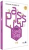 2013 PASS 영어 최신 기출문제집 추록