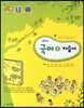 중학교 국어 1 자습서 (2013년/ 박영목)