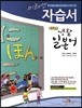 미래엔 자습서 중학교 생활일본어 (2013년)