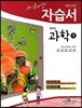 미래엔 자습서  중학교 과학 1 (2013년)