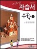 미래엔 자습서 중학교 수학 1 (2013년)