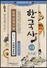 2013 한韓 한국사 능력 검정시험 실전대비 적중예상문제 고급
