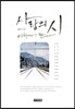 사랑의 시, 여행에서 만나다