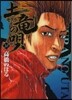 土龍の唄  34