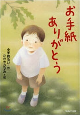 お手紙,ありがとう