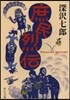 庶民烈傳