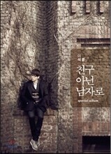 이석훈 - 스페셜 앨범 : 친구 아닌 남자로