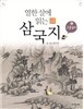 열한 살에 읽는 삼국지 4