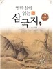 열한 살에 읽는 삼국지 5