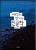 사진으로 만나는 인문학