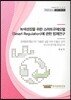 녹색성장을 위한 스마트규제모델에 관한 법제연구