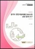 중국의 청정개발체제(CDM)사업 관련 법제 연구