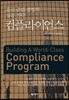 컴플라이언스