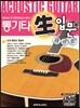 통기타 쌩입문 라이트