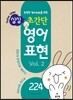 싱싱 초간단 영어 표현 2