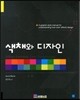 색채와 디자인