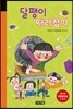 달팽이 따라잡기