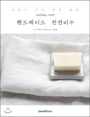 핸드메이드 천연비누