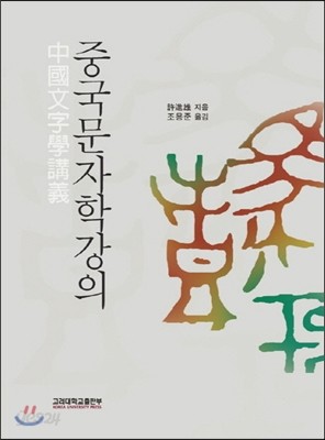 중국문자학강의