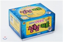 과학 교과서 실험관찰 실험키트 3-1 (2013년)