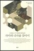 르네상스기 이탈리아인들의 자아와 타자를 찾아서