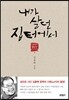 내가 살던 집터에서
