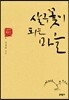 살구꽃이 피는 마을