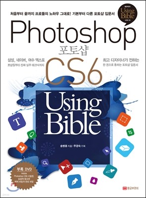 포토샵 CS6 Using Bible