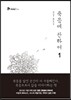 죽음에 관하여 1