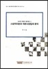사회적 자본과 자본시장법제 분석