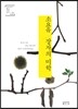 소요유, 장자의 미학