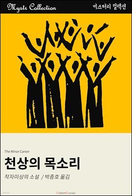 천상의 목소리