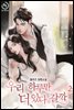 우리 하루만 더 있다 갈까 2권 (완결)