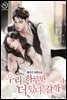 우리 하루만 더 있다 갈까 1권