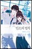 인소의 법칙 11권