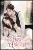 [세트] 우리 하루만 더 있다 갈까 (총2권/완결)