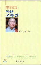 하얀 고무신
