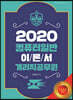 2020 계리직 공무원 컴퓨터일반 이론서