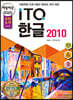 2020 백발백중 ITQ 한글 2010