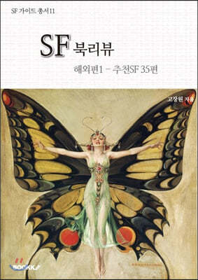 SF 북리뷰 해외편 1 - 추천 SF 35편