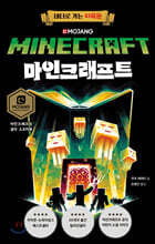 마인크래프트 : 네더로 가는 지옥문