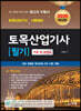 2020 토목산업기사 필기